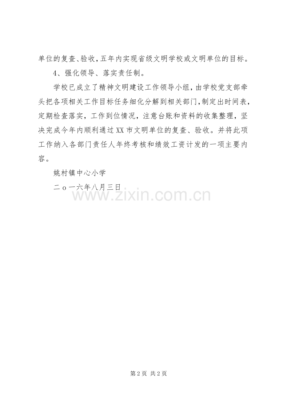 精神文明建设专题会议讲话稿.docx_第2页