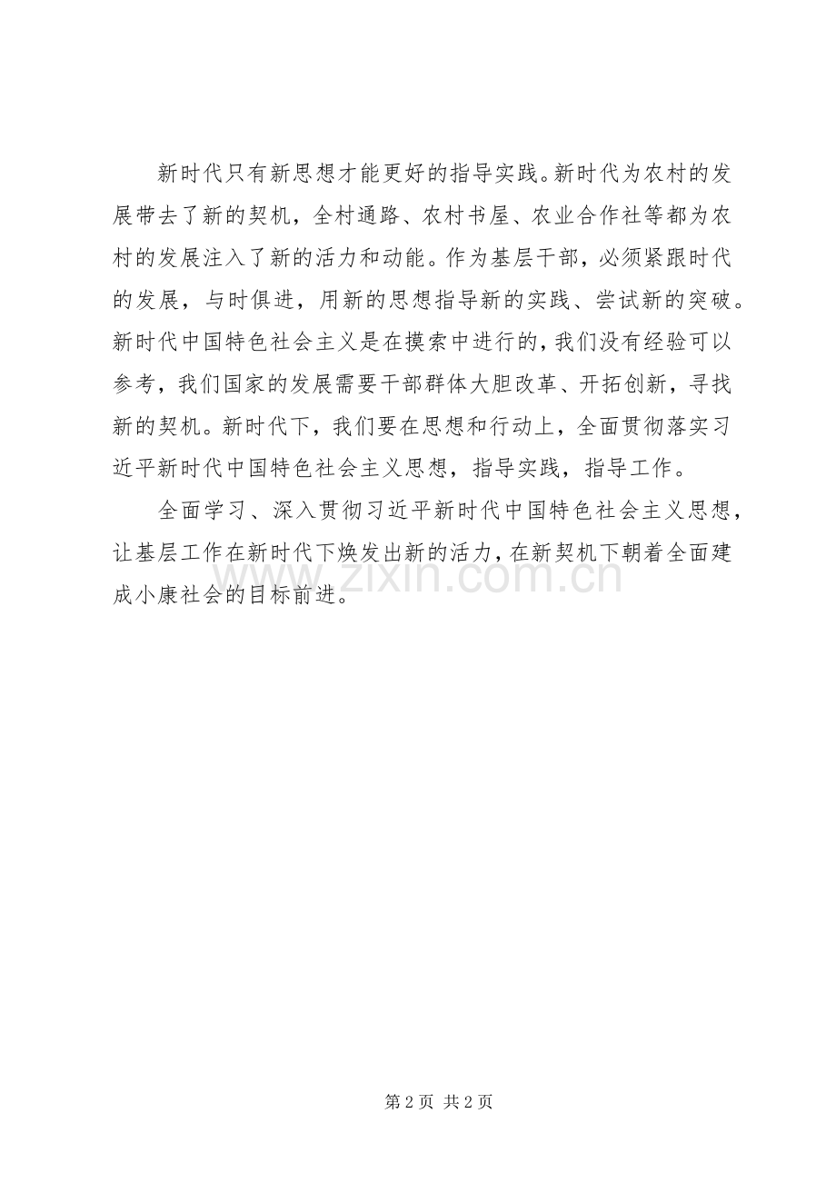 《三十讲》心得体会：深入《学习三十讲》用新思想推动新发展.docx_第2页