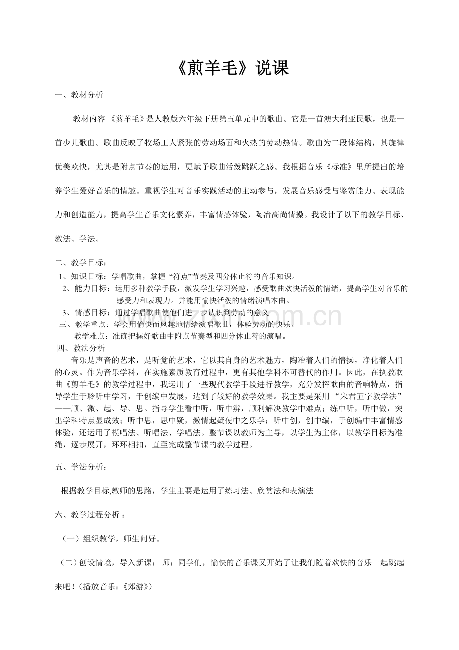 煎羊毛说课.doc_第1页