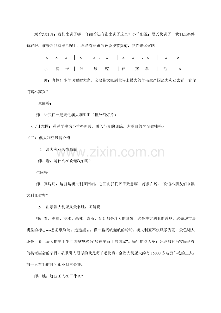 煎羊毛说课.doc_第2页