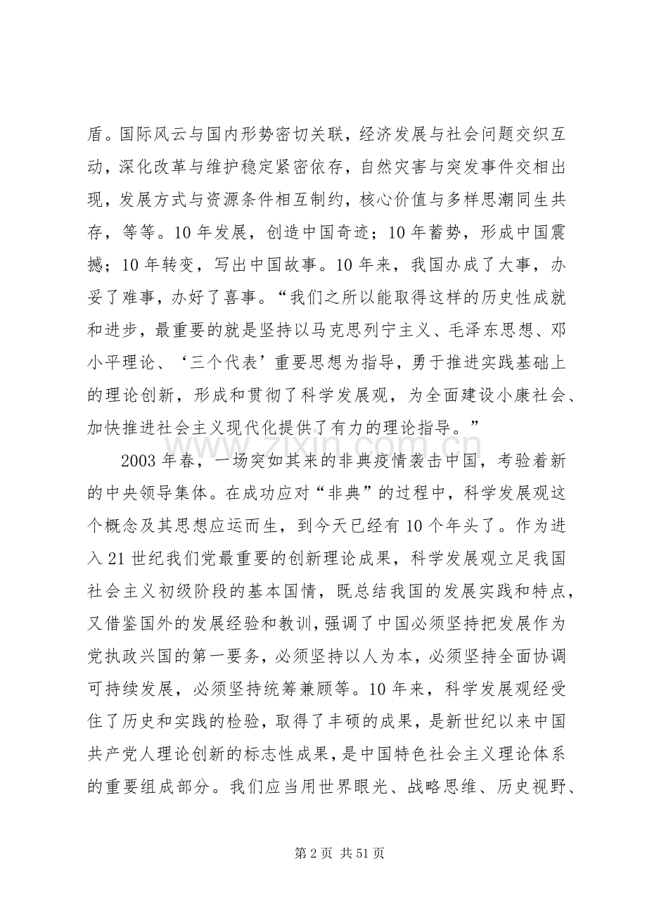 从主任深刻领悟胡总书记“7.23”重要讲话精神.docx_第2页