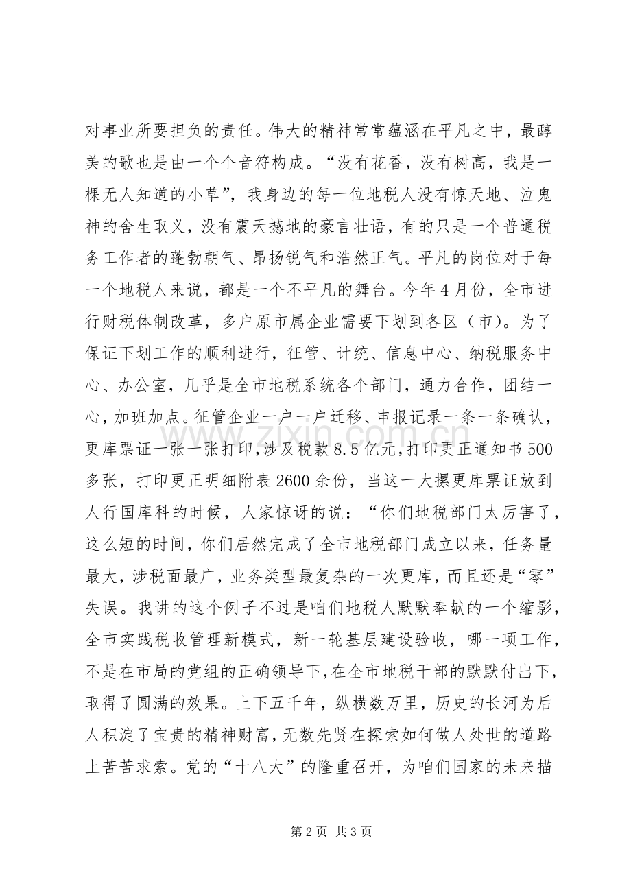 地税局干部青春礼献十八大演讲稿.docx_第2页