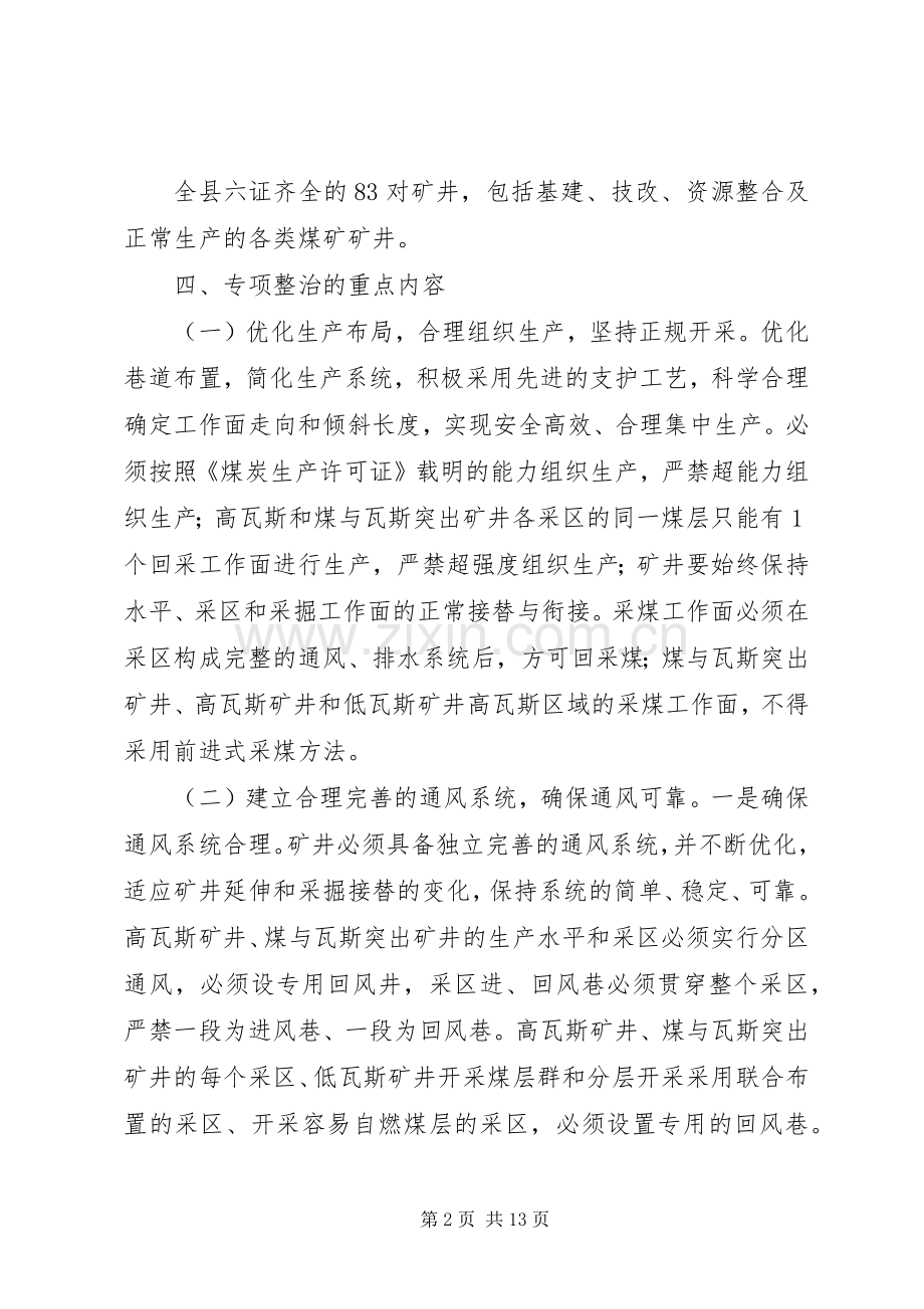 煤矿专项整治瓦斯工作实施方案.docx_第2页
