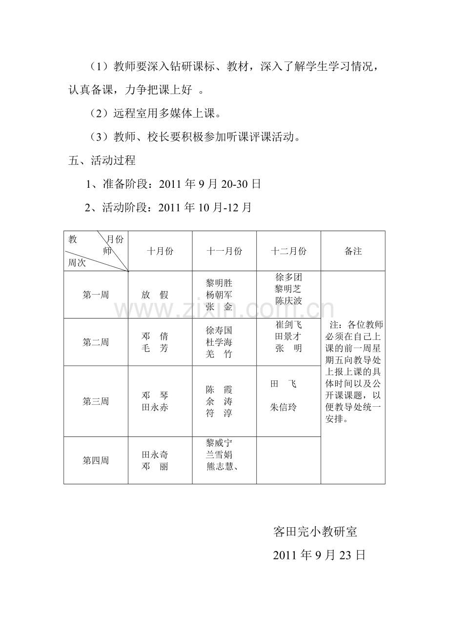 客田完小语文公开课活动方案.doc_第2页