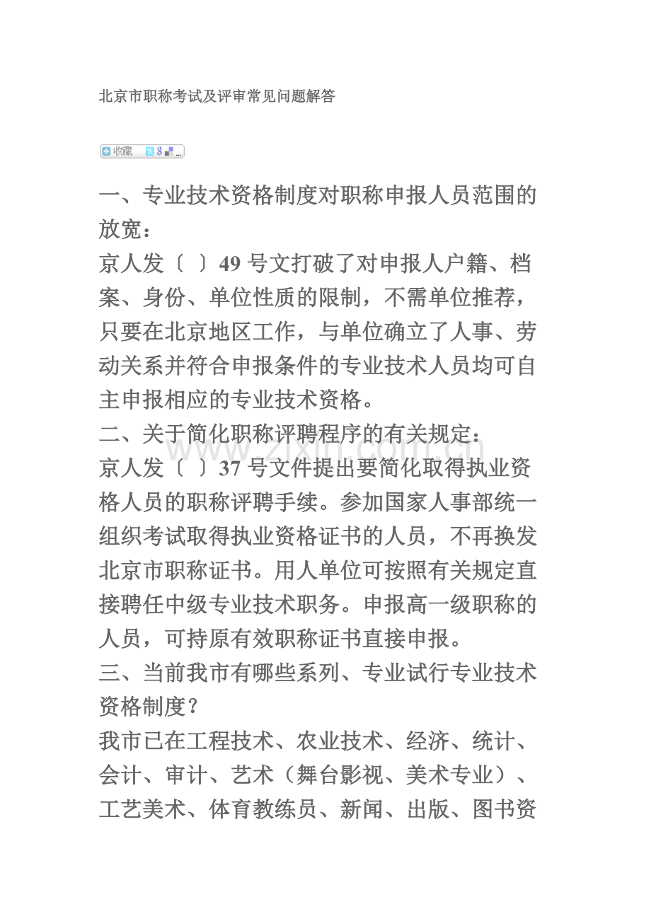 北京市职称考试及评审常见问题解答.docx_第2页