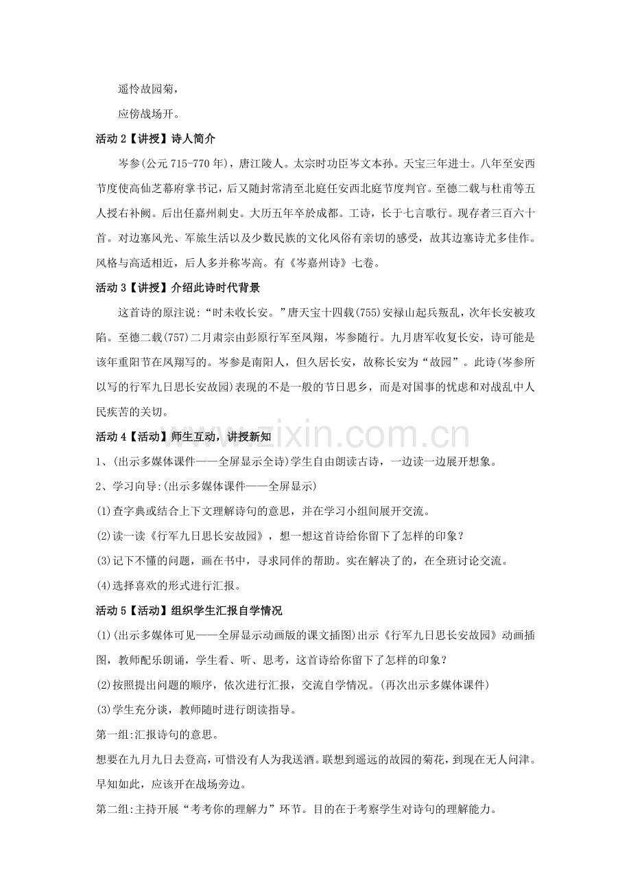 《行军九日思长安故园》导学案.doc_第2页