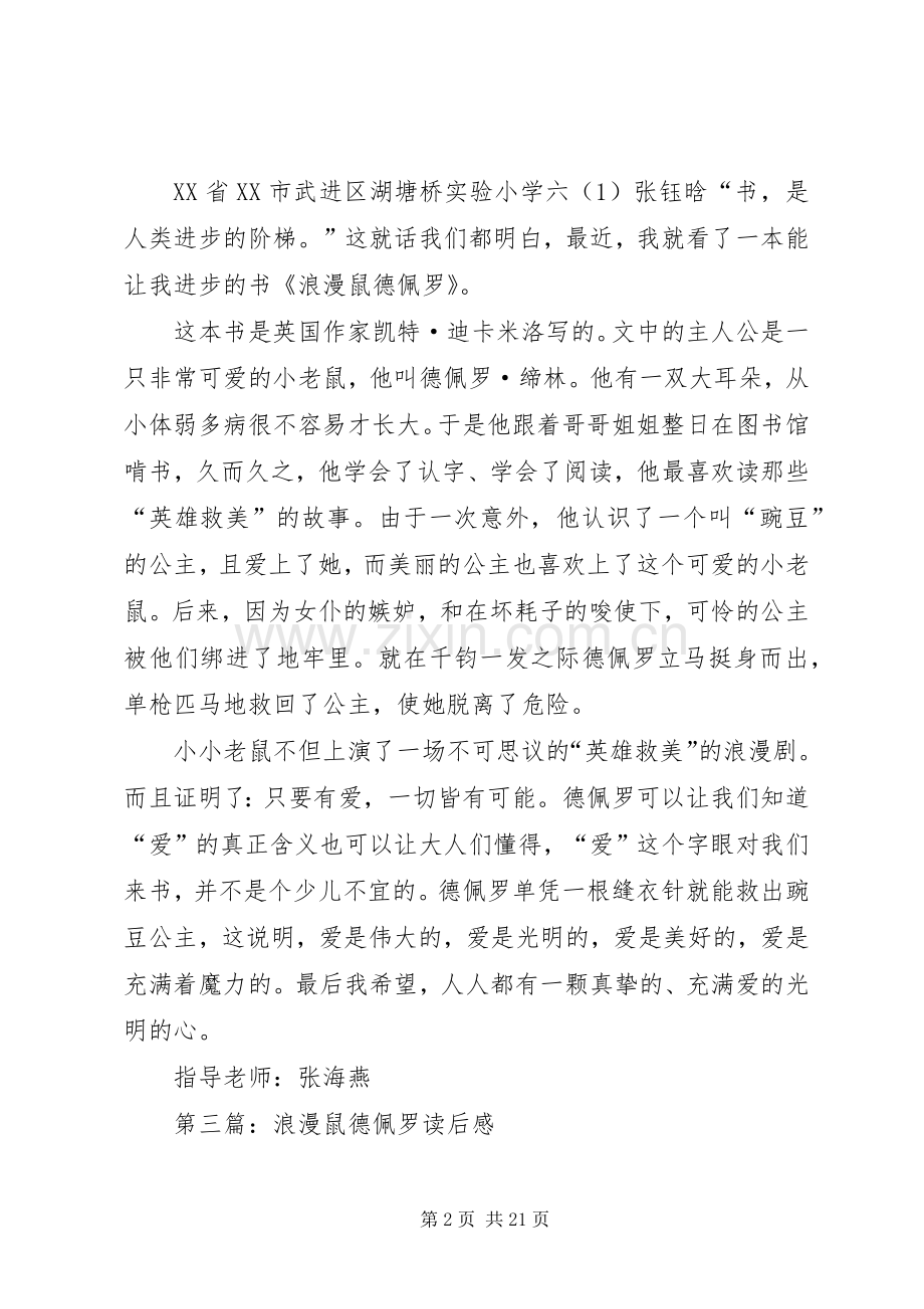 第一篇：《浪漫鼠得佩罗》读后感.docx_第2页