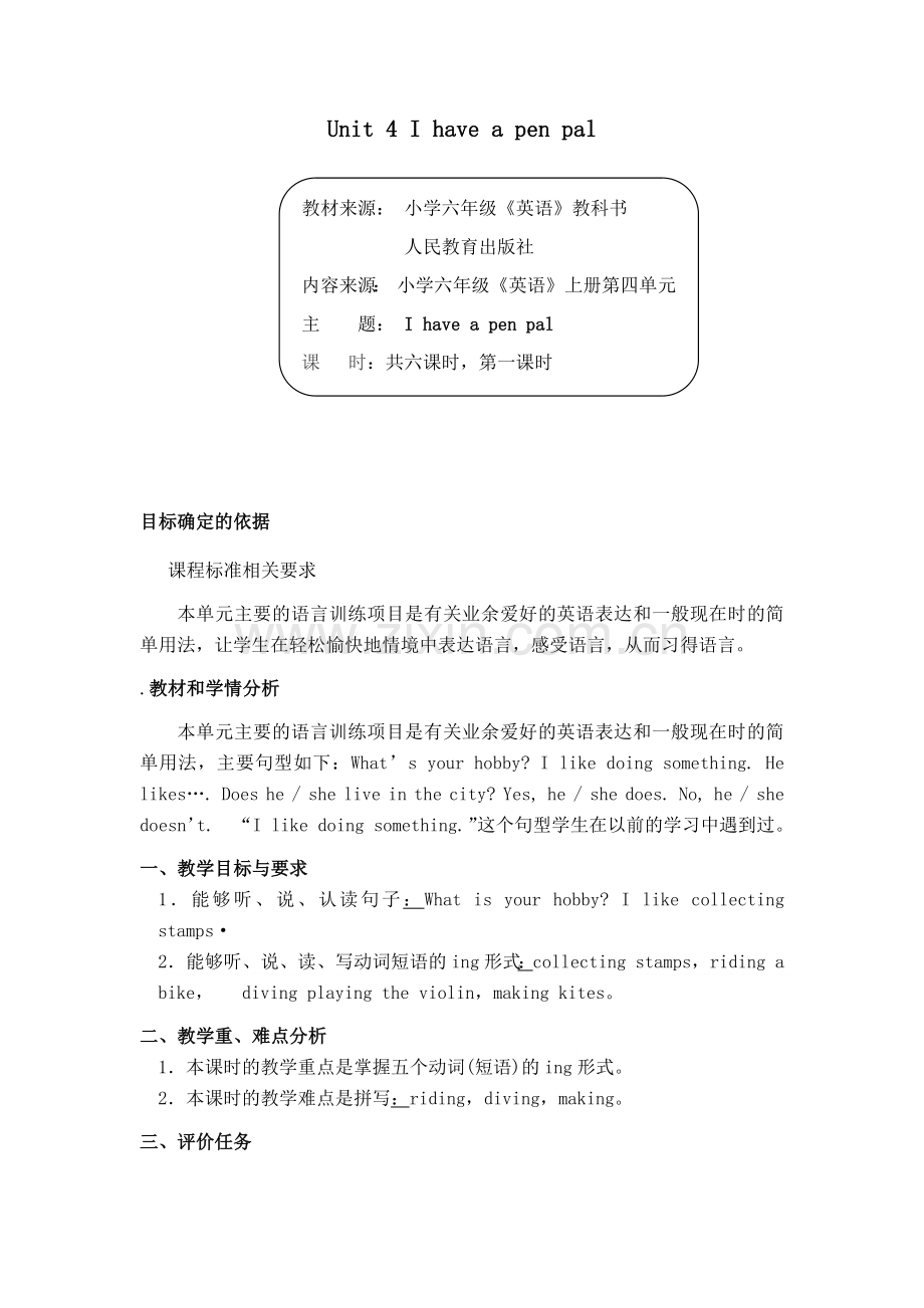 Unit-4-I-have-a-pen-pal教学设计.docx_第1页