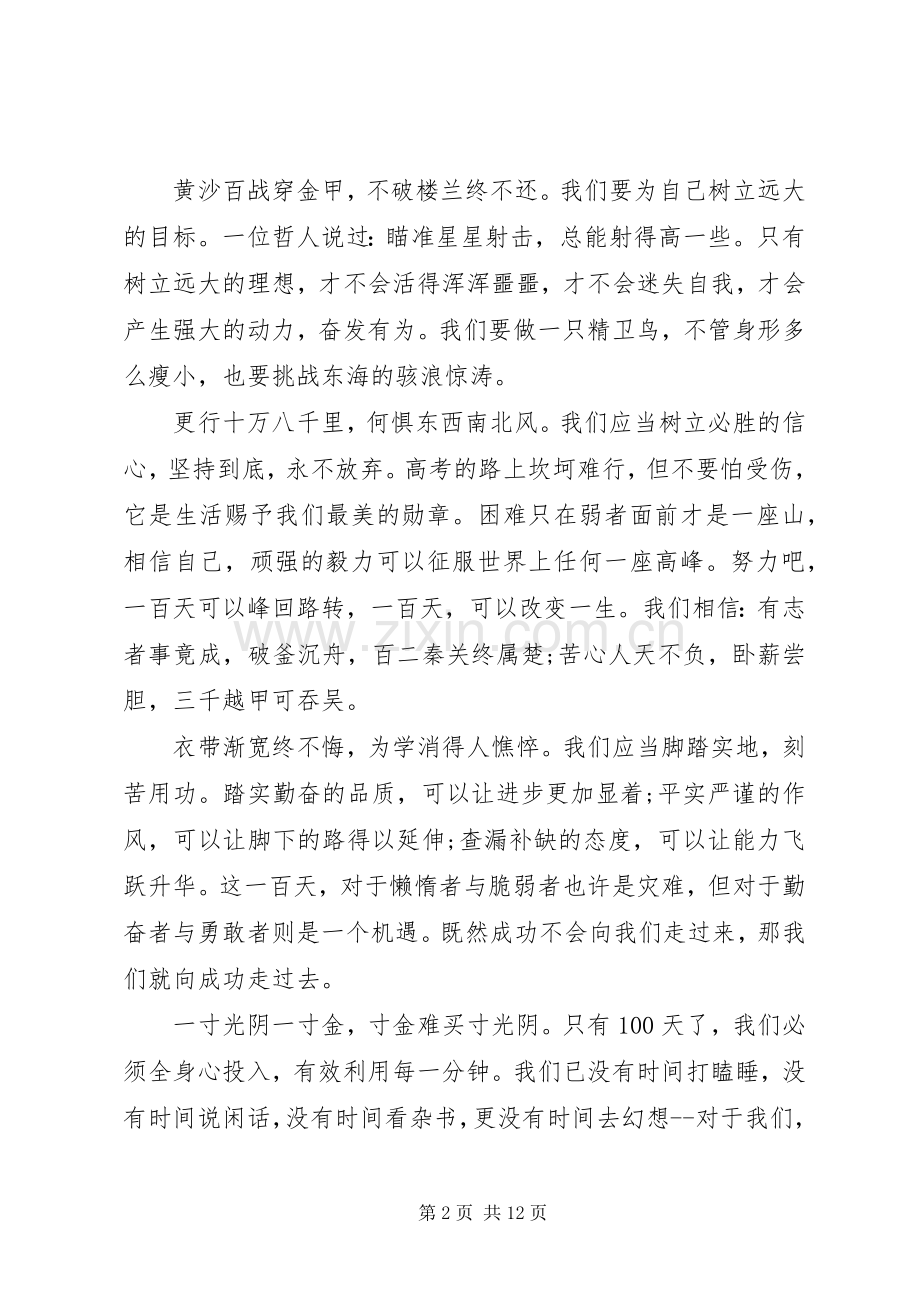 高考临近国旗下讲话稿.docx_第2页