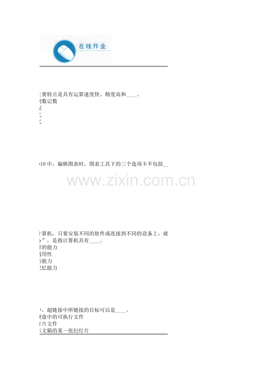 华师作业,2015春高起专学员计算机基础作业含标准答案.doc_第1页