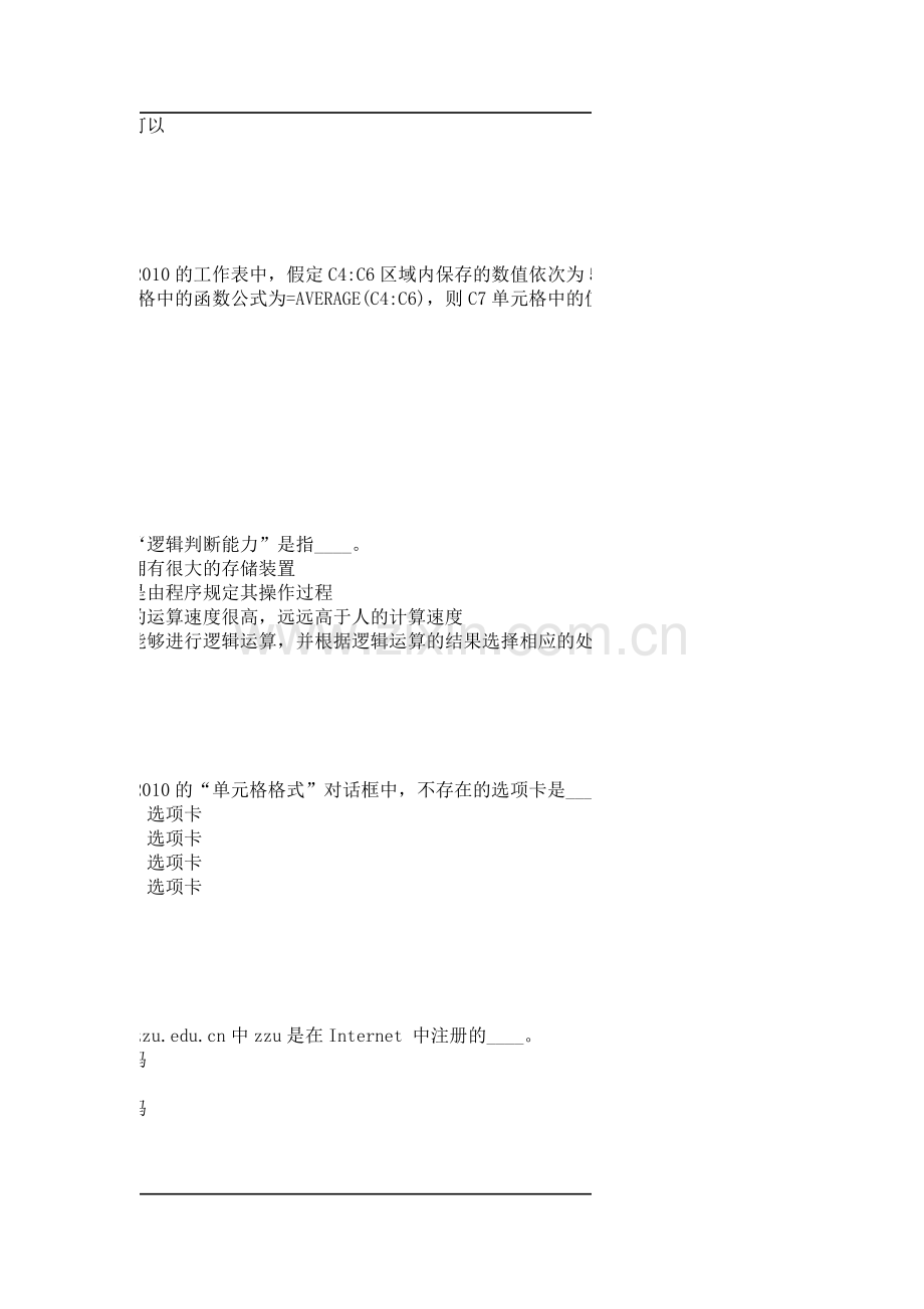 华师作业,2015春高起专学员计算机基础作业含标准答案.doc_第2页
