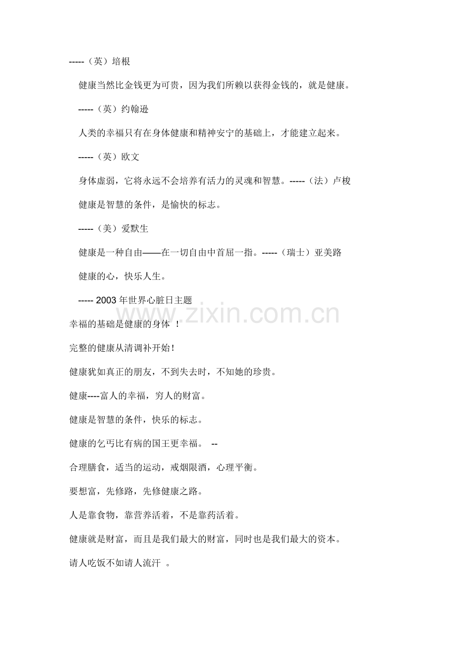 健康格言1.doc_第1页
