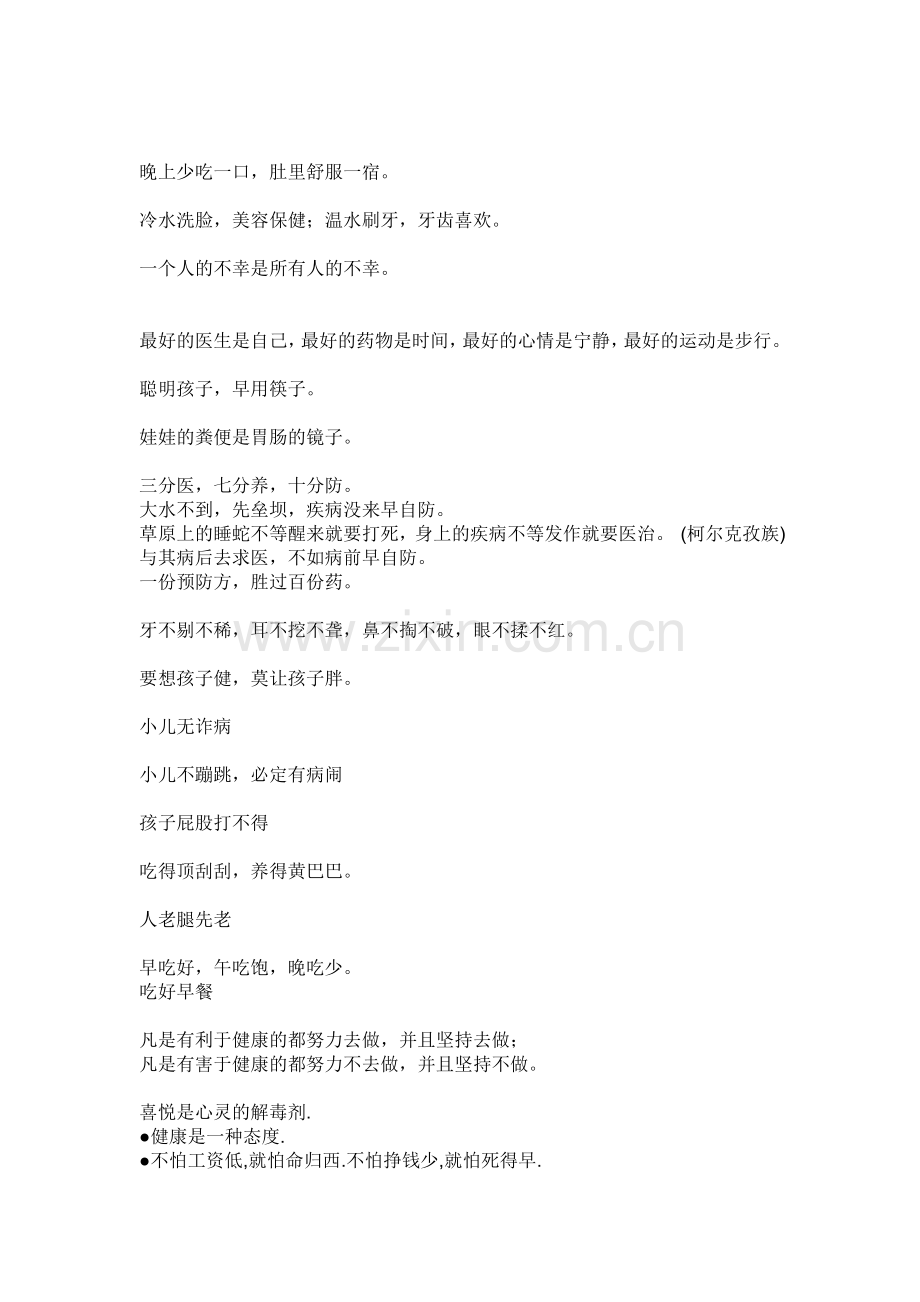 健康格言1.doc_第2页