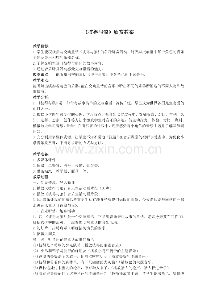 彼得与狼.doc_第1页