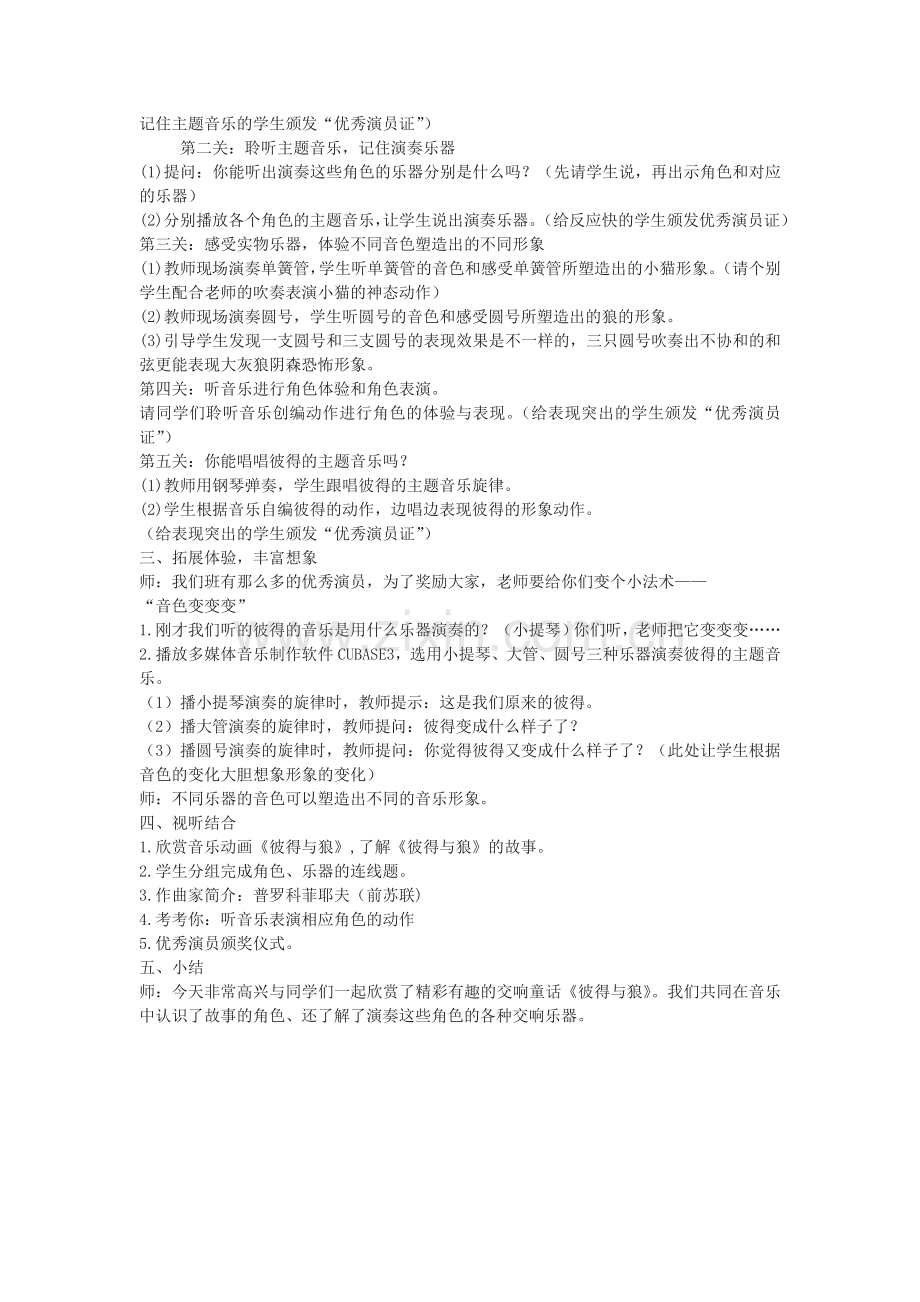 彼得与狼.doc_第2页