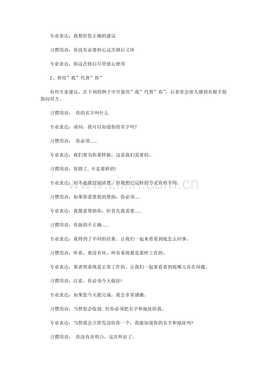 专业客服沟通语言技巧来源.doc_第2页