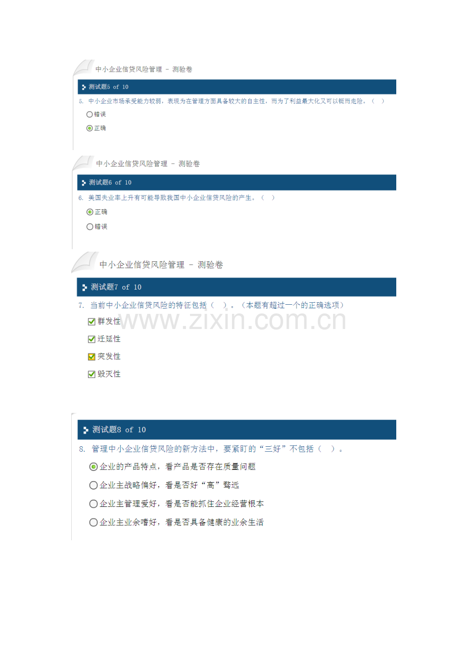 C12017中小企业信贷风险管理80分合格.doc_第2页
