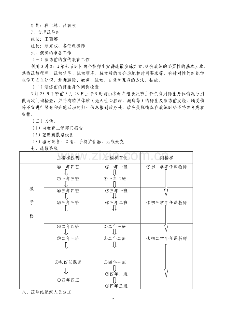 柞岗中学应急疏散演练预案.doc_第2页