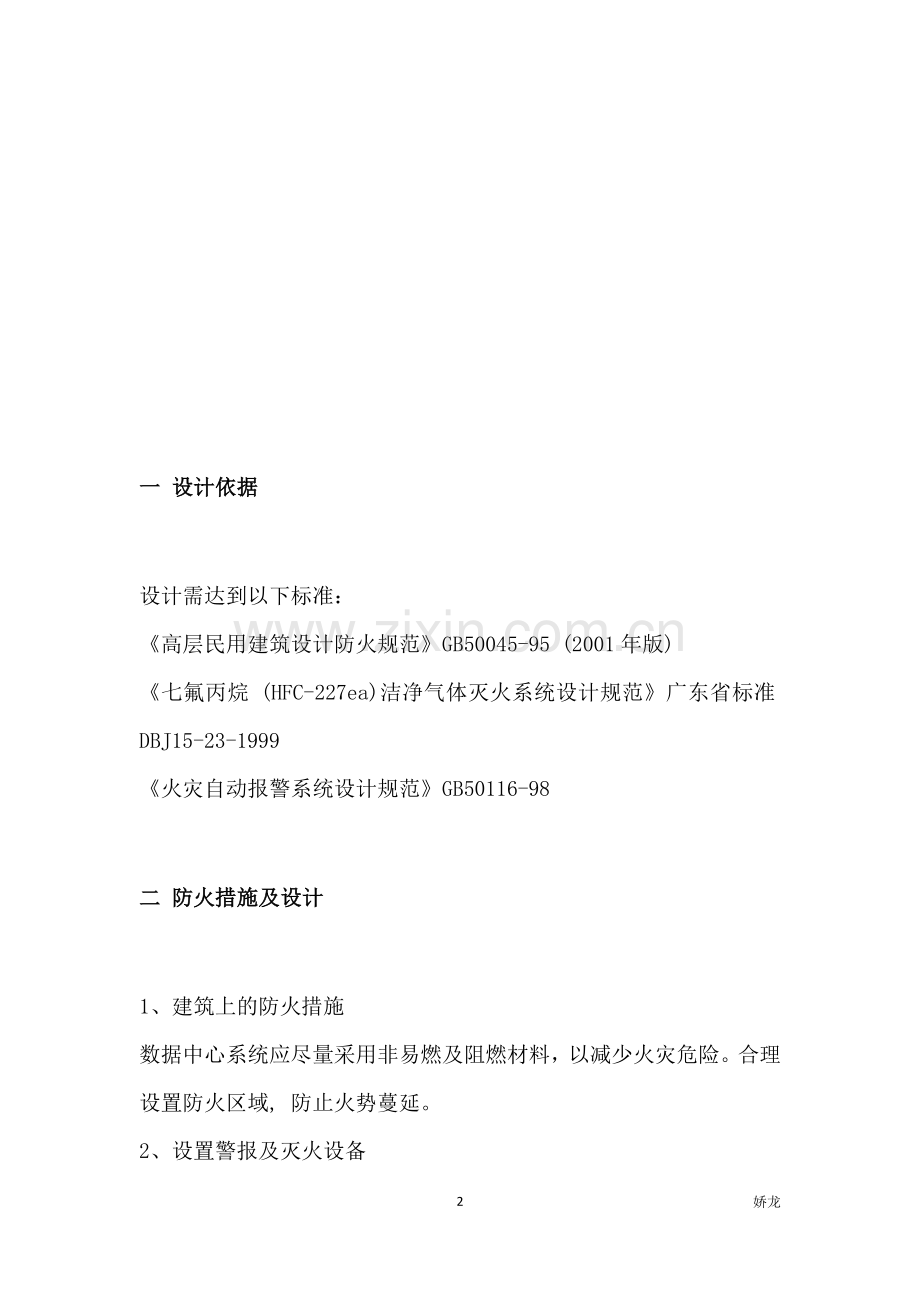 机房气体消防对数据中心的要求.docx_第2页