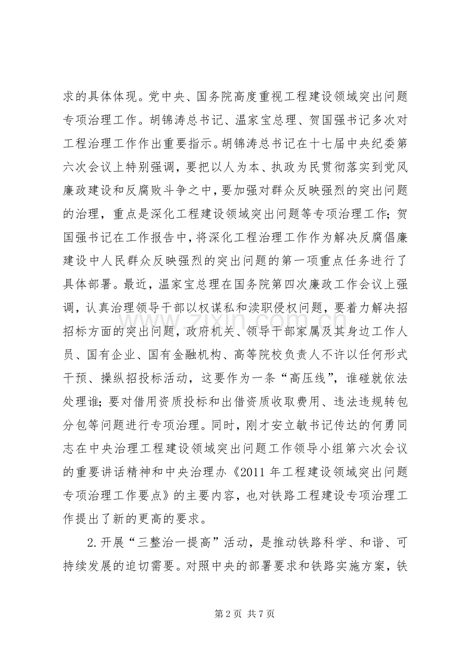 卢春房在铁路工程建设专项治理工作电视电话会议上的讲话.docx_第2页