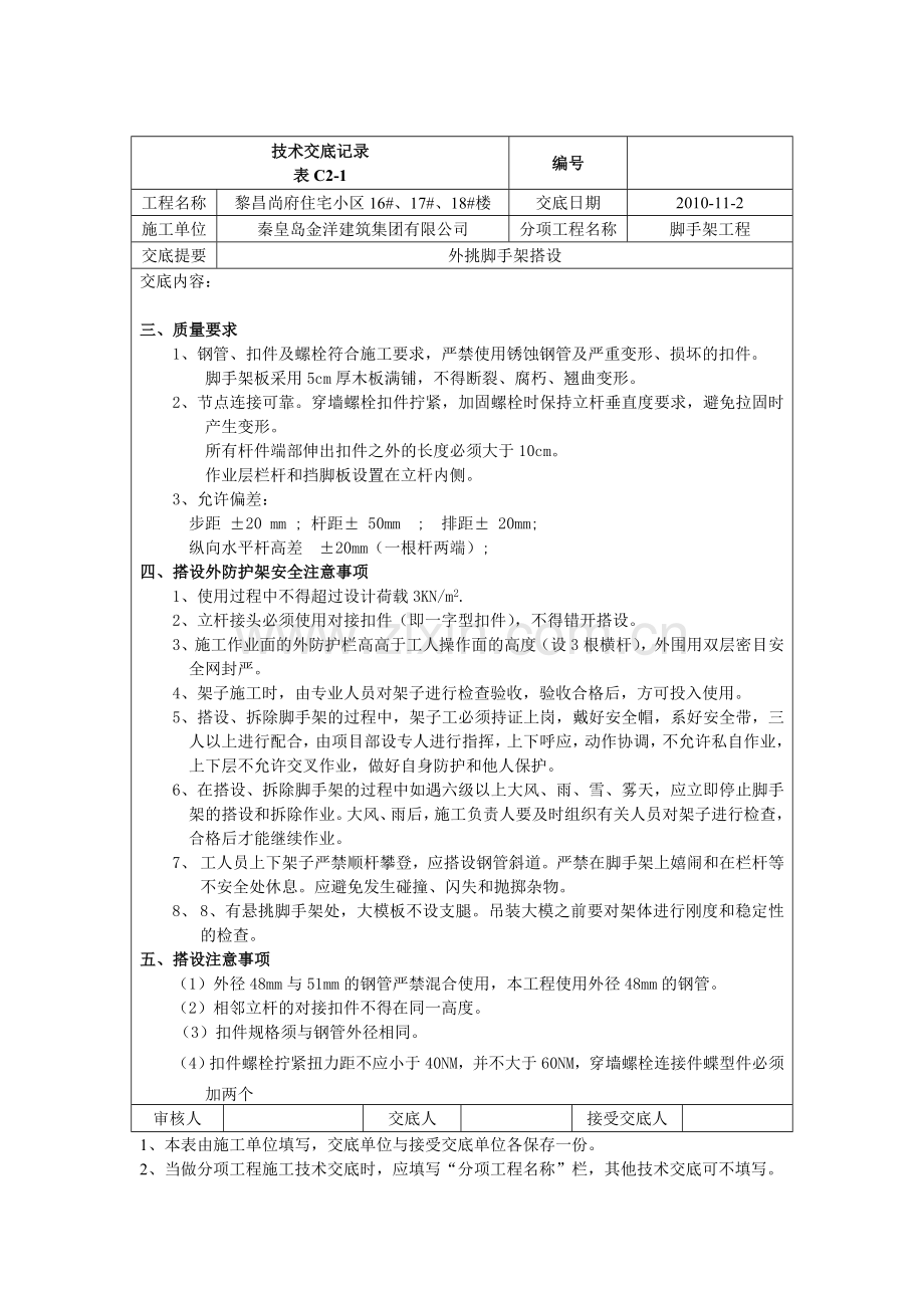 外挑脚手架搭设.doc_第2页