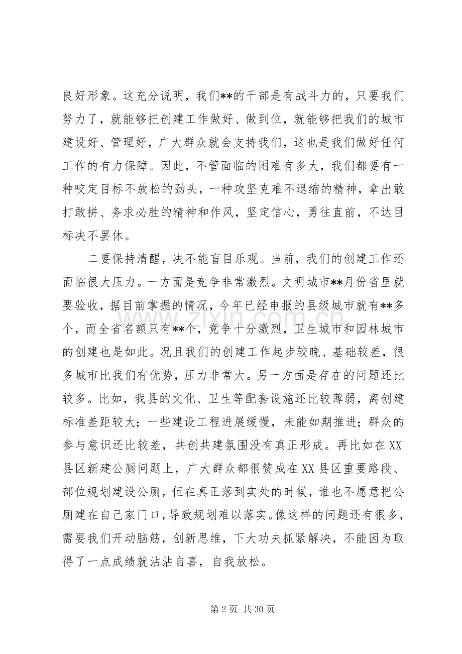 县长在城市创建工作推进会上的讲话.docx_第2页