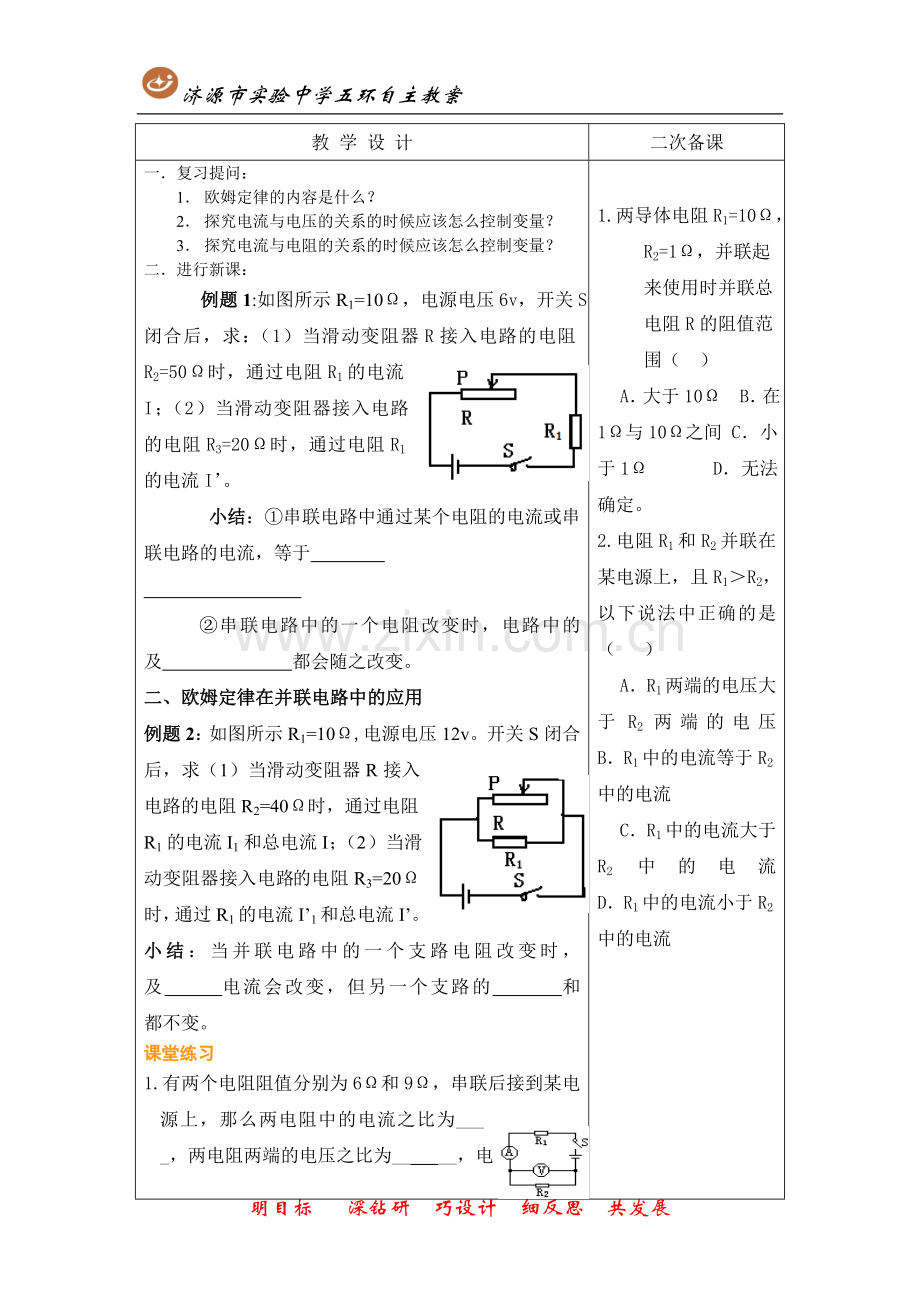 欧姆定律在串.并联电路中的应用.doc_第2页
