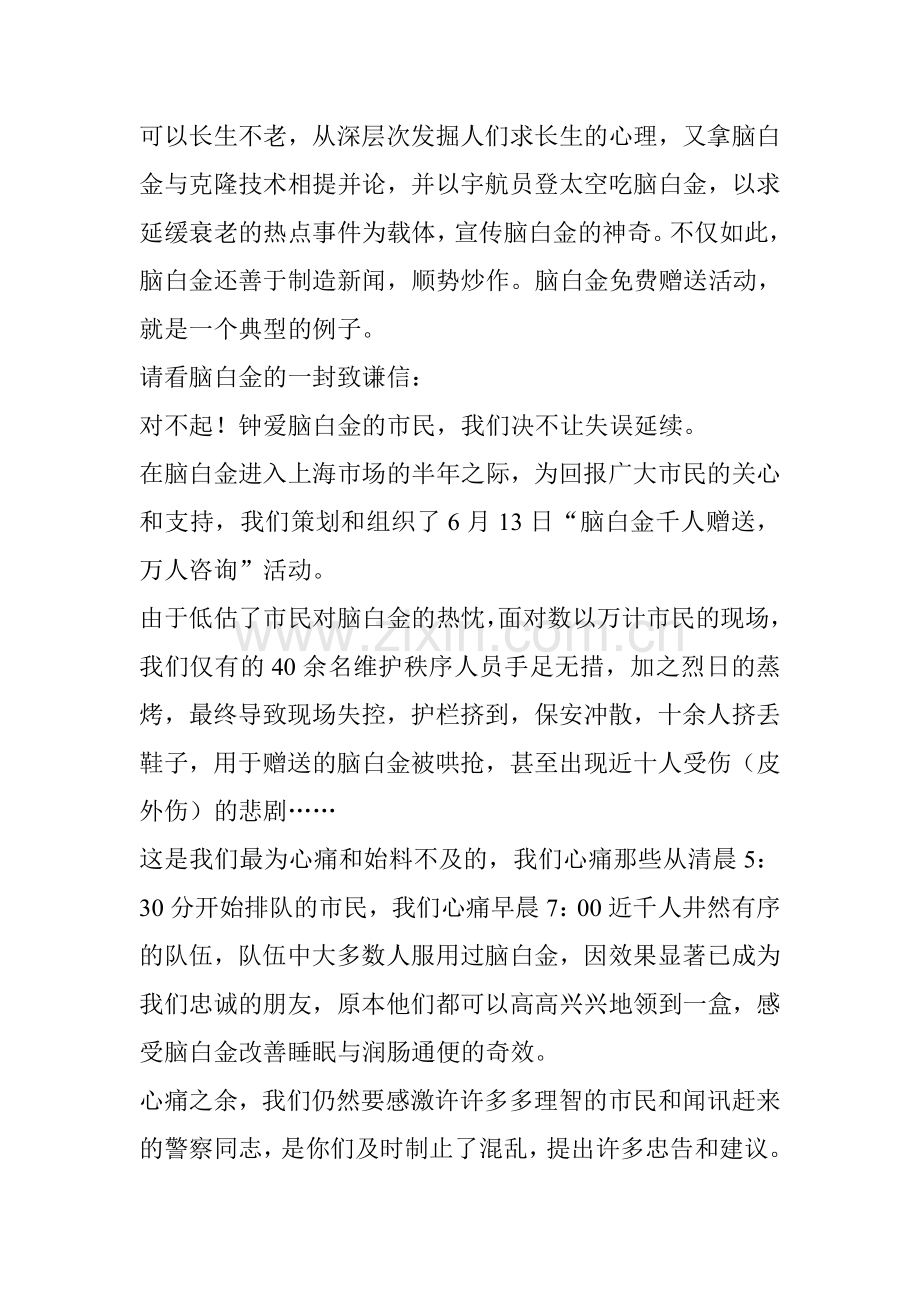 脑白金的营销策划.doc_第2页