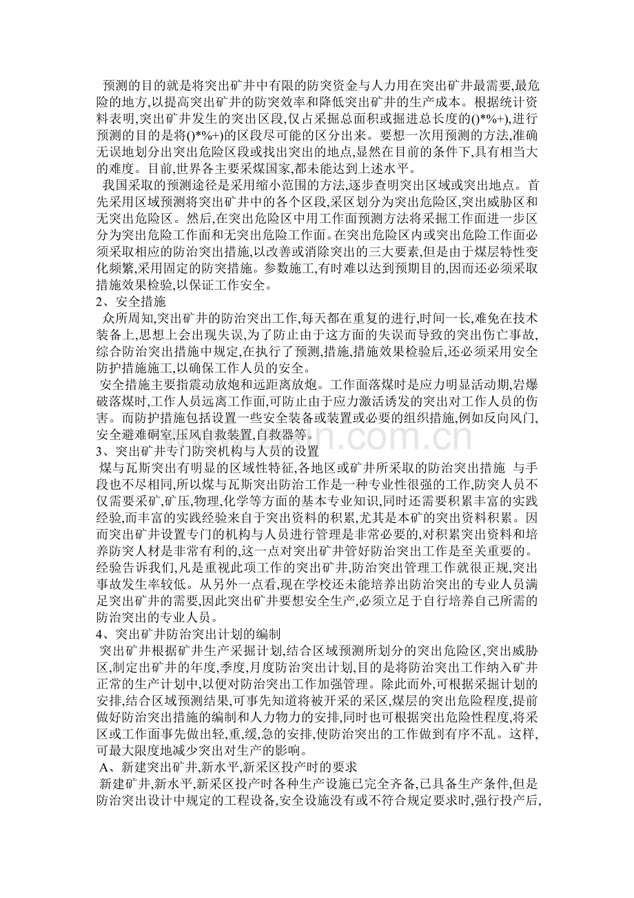 防治煤与瓦斯突出的一些基本常识.doc_第2页