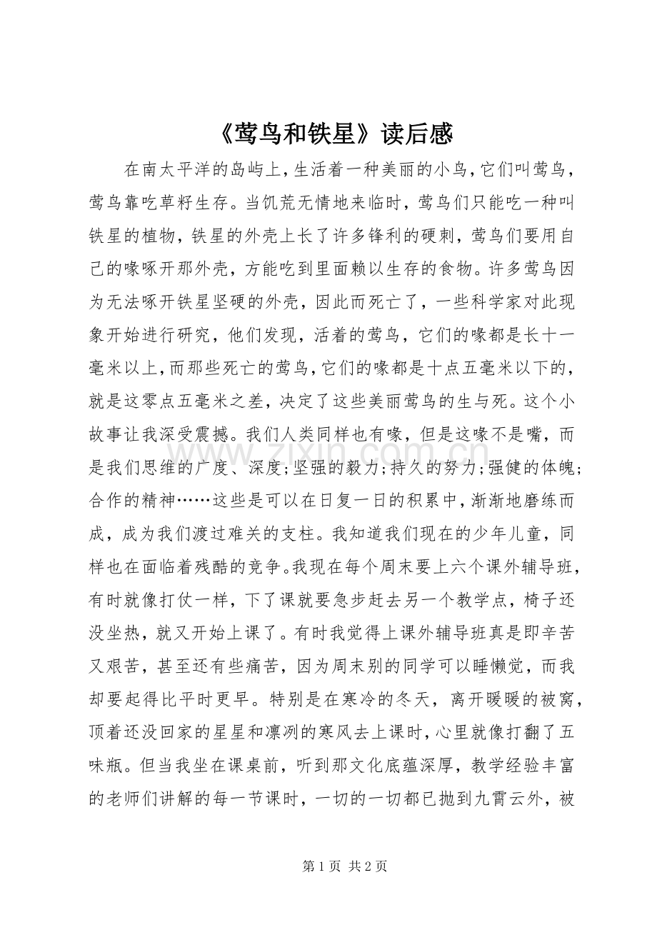 《莺鸟和铁星》读后感.docx_第1页