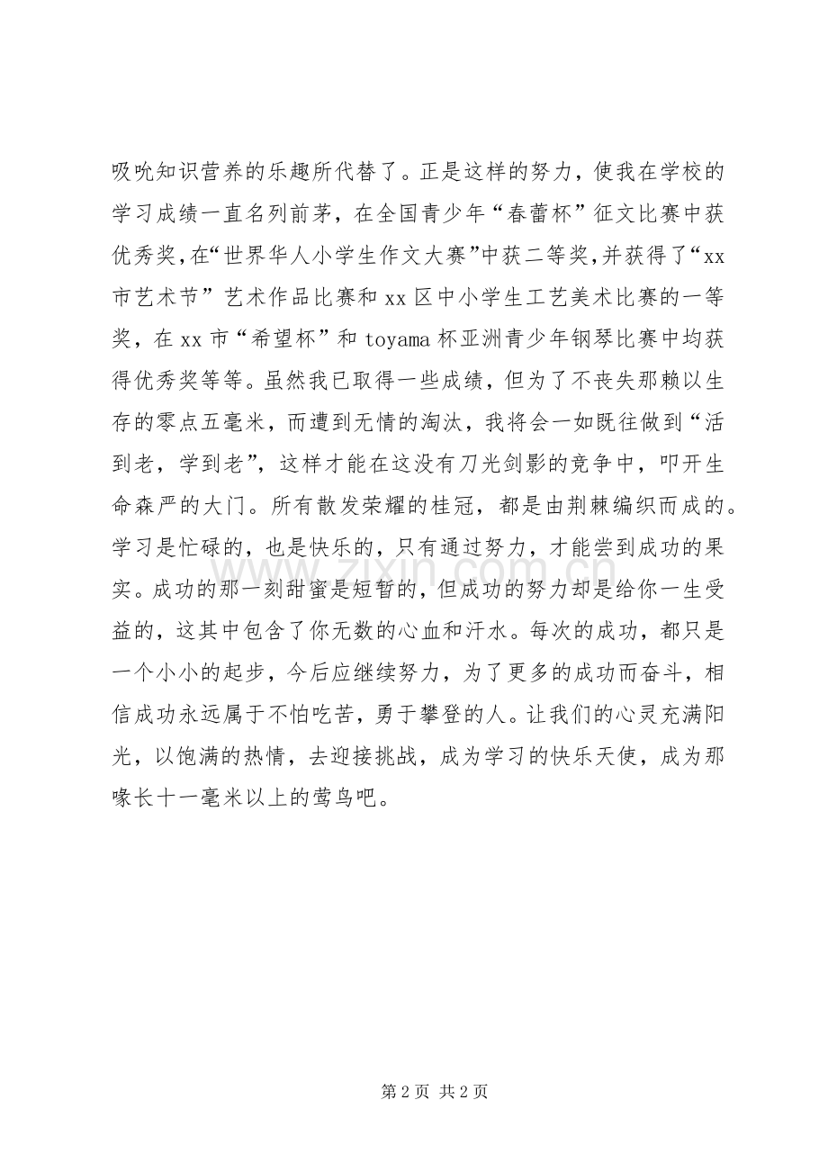 《莺鸟和铁星》读后感.docx_第2页