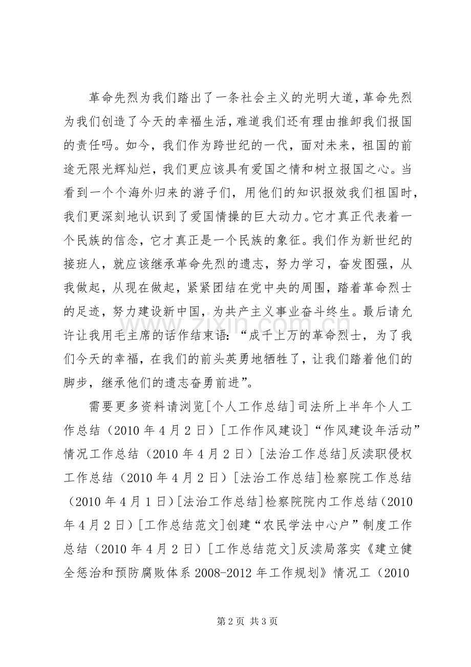 清明节参观马本斋烈士墓演讲稿：弘扬爱国精神树立报国之志.docx_第2页