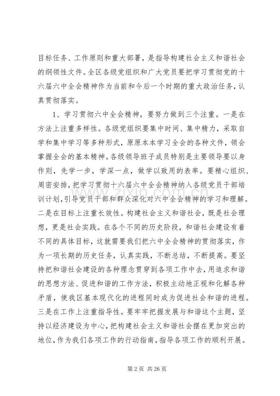 区委领导讲话稿.docx_第2页
