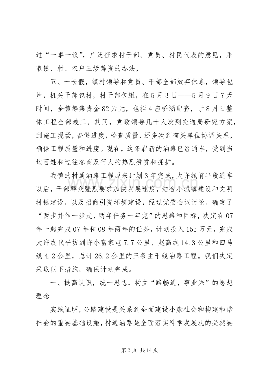 某镇做好村通油路工程表态发言(多篇).docx_第2页