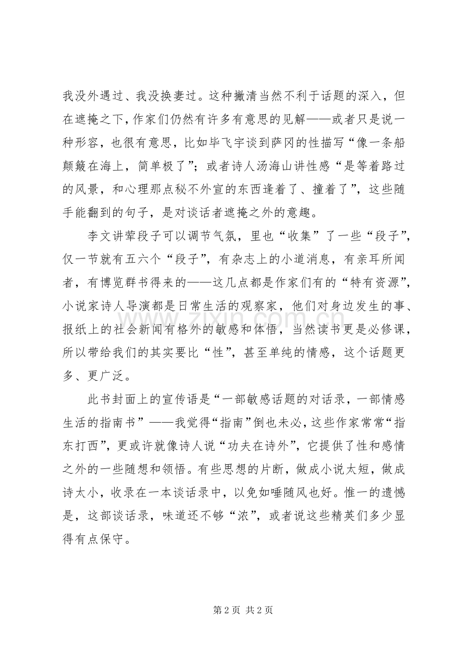 《谈性正浓》读后感.docx_第2页