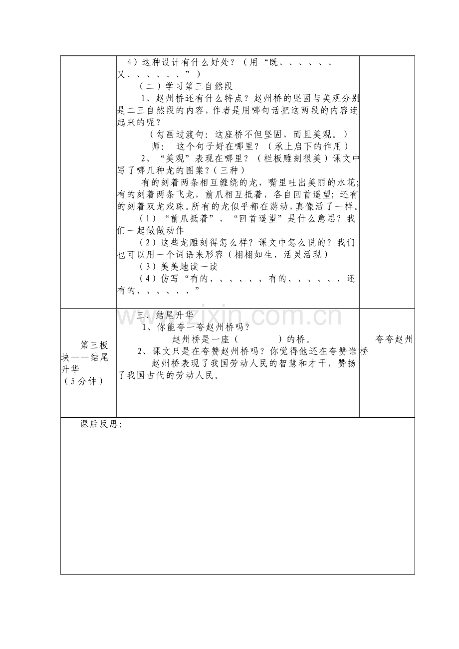 《赵州桥》有效教学框架.doc_第2页