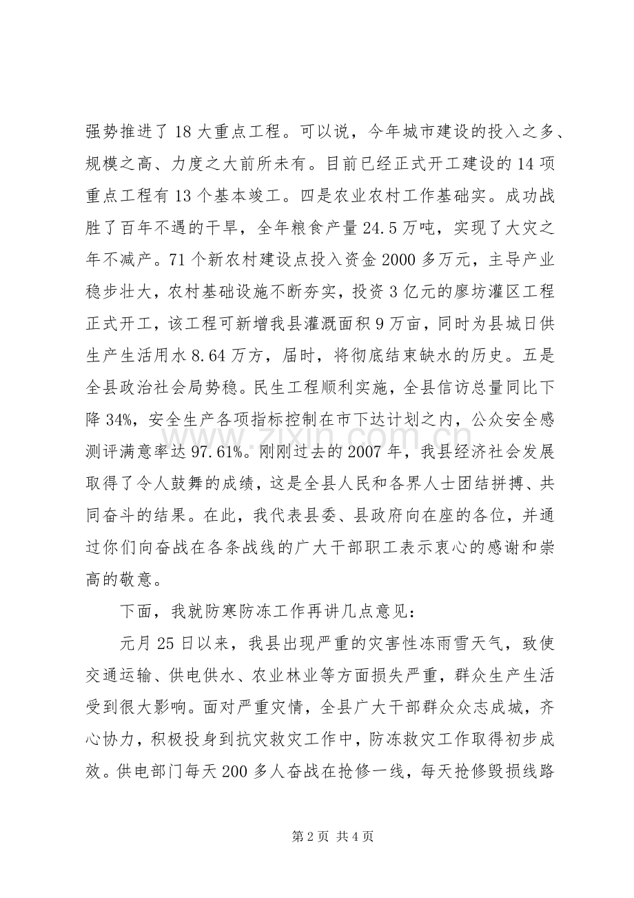 书记在迎春专题会讲话.docx_第2页