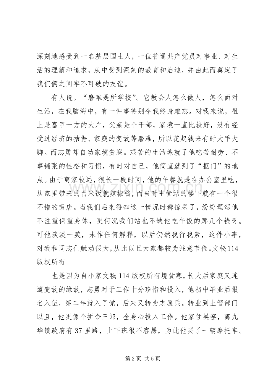 工作调动演讲稿：调不走的牵挂[土地管理].docx_第2页
