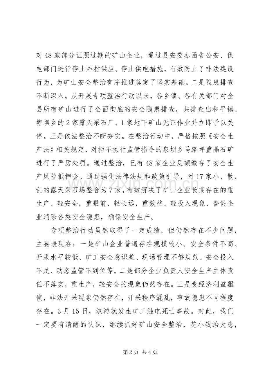 安全生产暨地质灾害防治专项行动工作会议讲话.docx_第2页