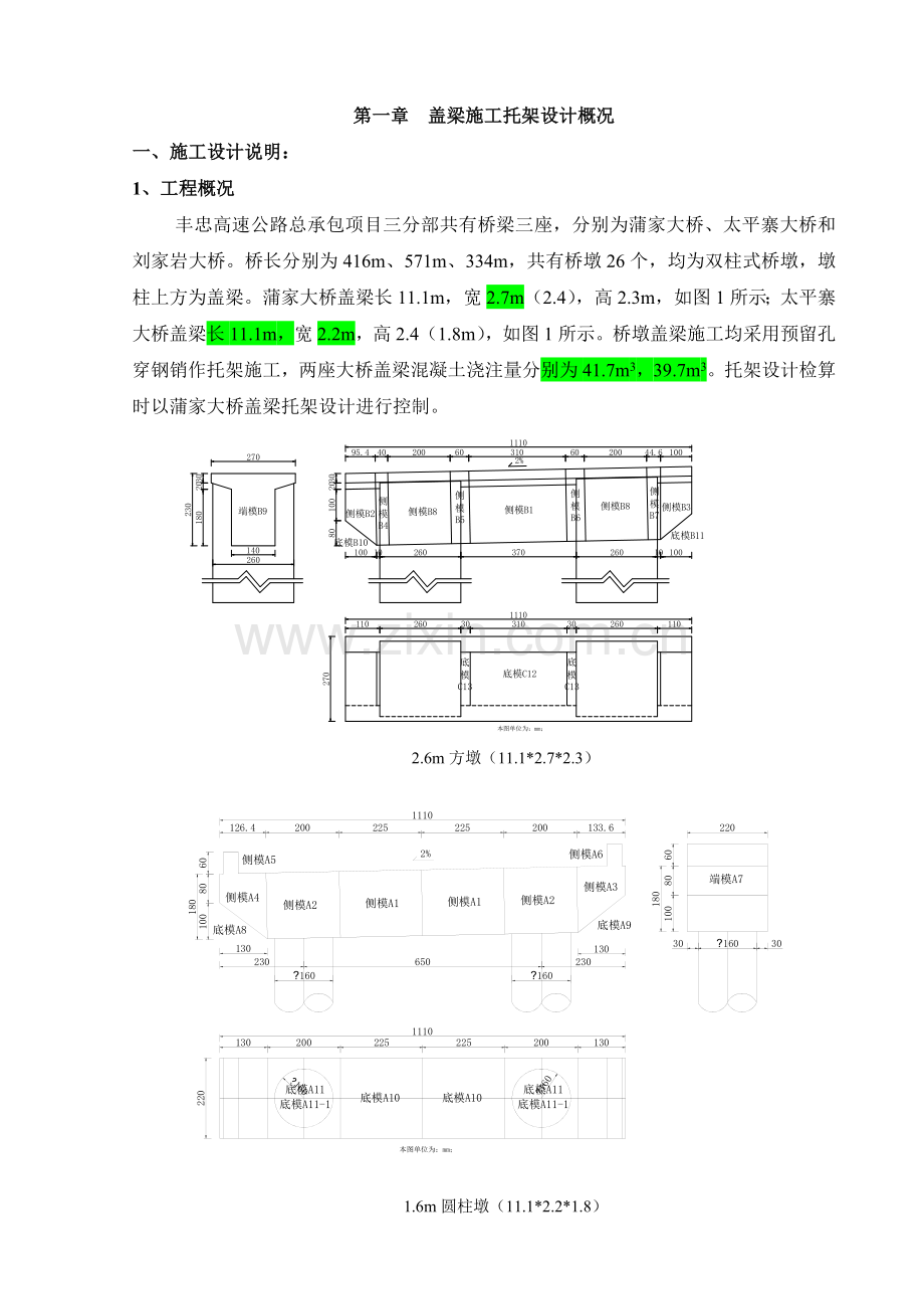 盖梁施工托架设计.doc_第1页