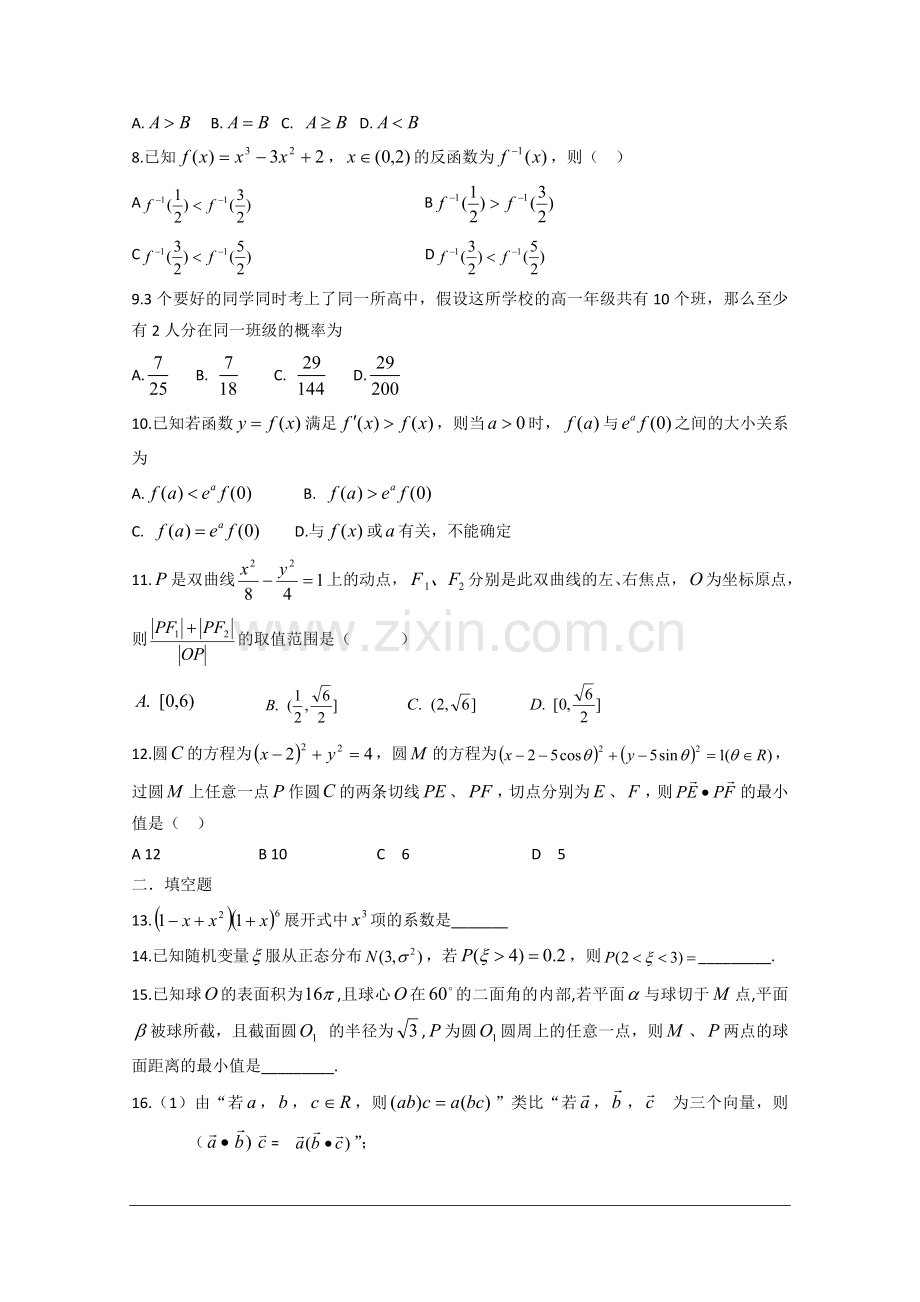 山西省太原五中2010届高三数学4月月考(理)人教版.doc_第2页