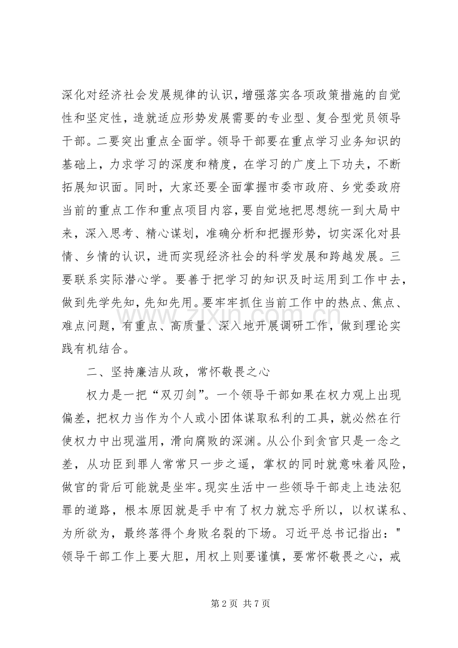 在集体廉政谈话会的讲话.docx_第2页
