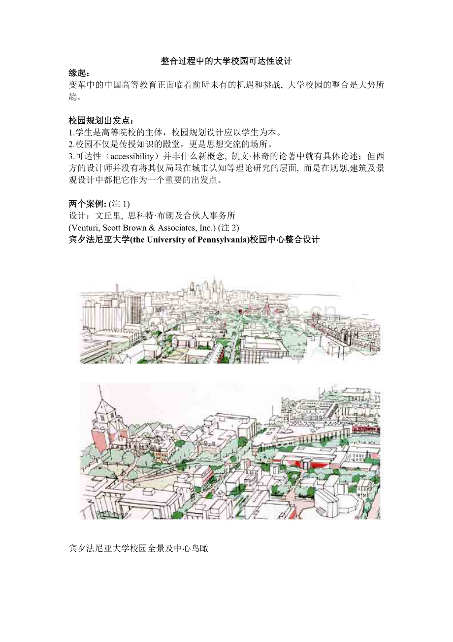 整合过程中的大学校园可达性设计.doc_第1页