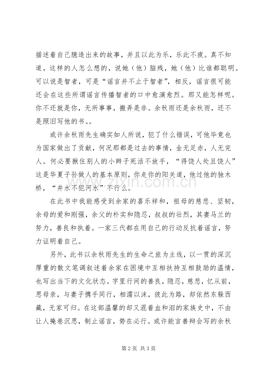 《吾家小史》读后感.docx_第2页