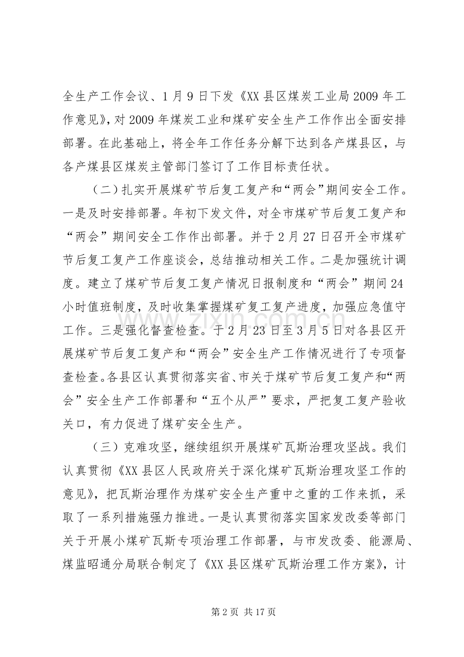 煤炭工业新发展会议讲话.docx_第2页