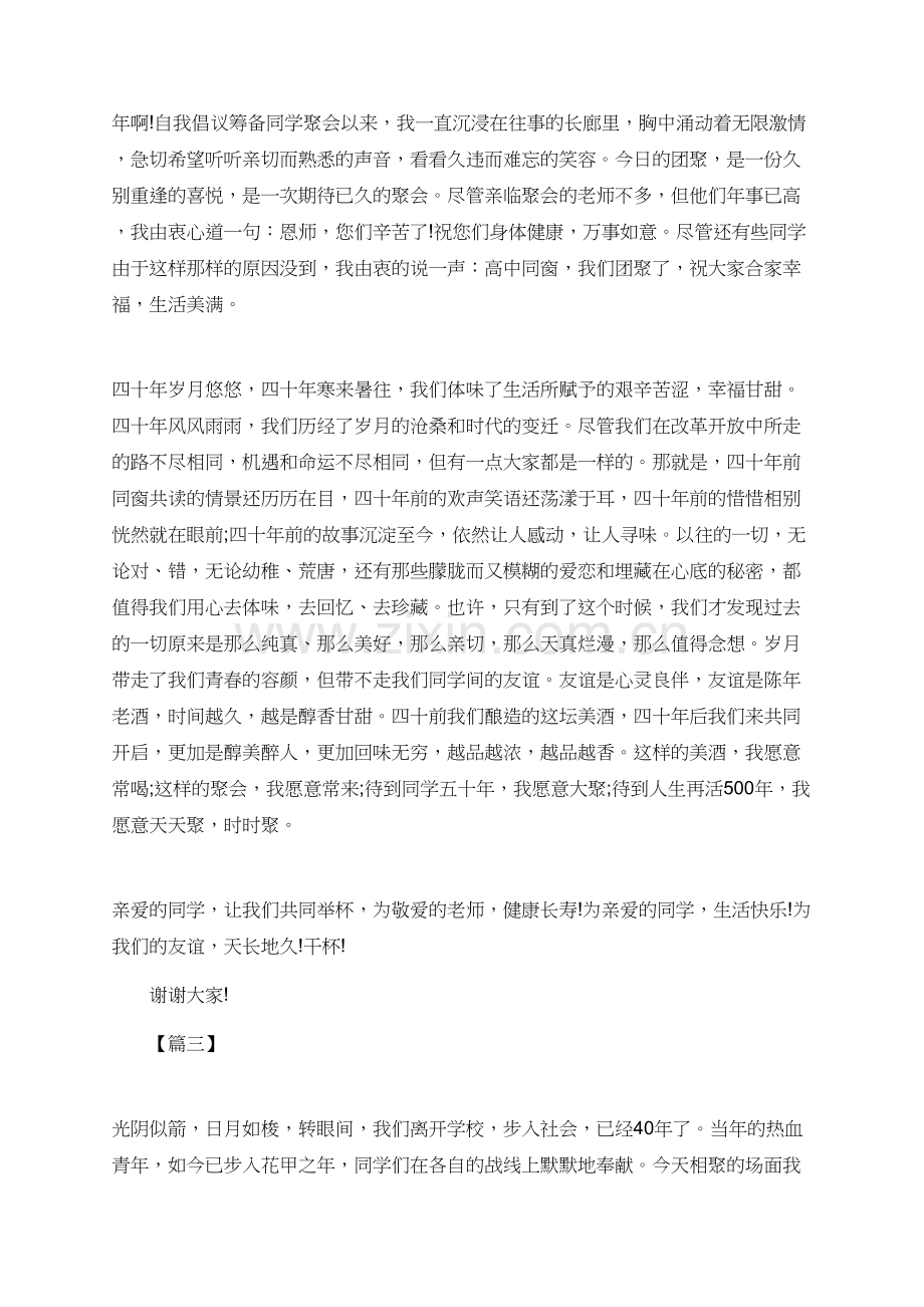 有关同学聚会开场白简短祝酒词的范文.doc_第2页