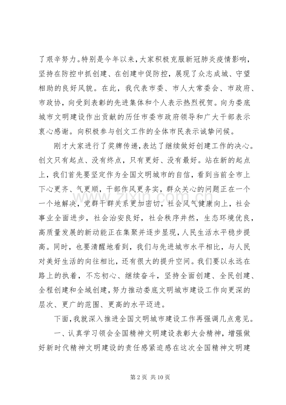 娄底全国文明城市创建领导发言材料.docx_第2页