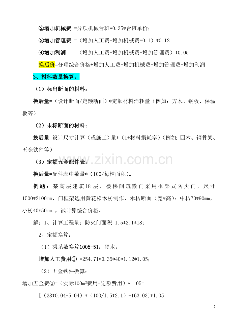 第五分部仓库房大门、特种门及木结构工程.doc_第2页
