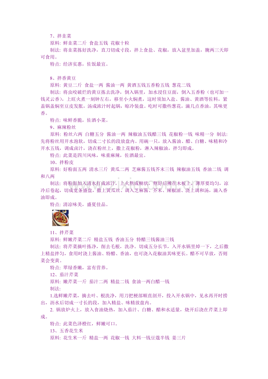 教你四十种凉拌菜的做法转载自 粉色的玫瑰花.doc_第2页