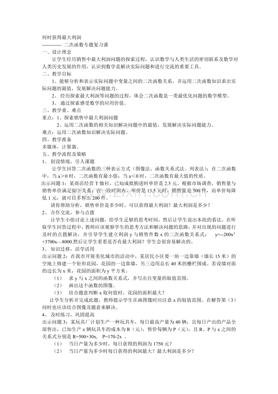 何时获得最大利润.doc_第1页